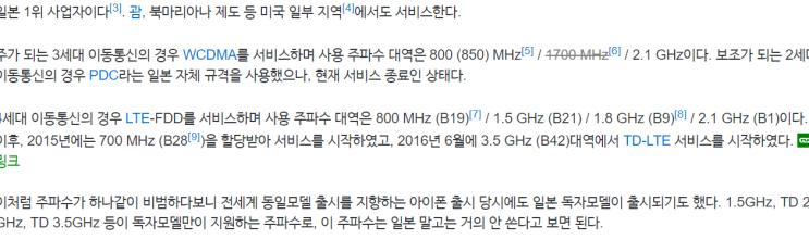  일본 개통시 데이터나 전화가 안 되는 이유