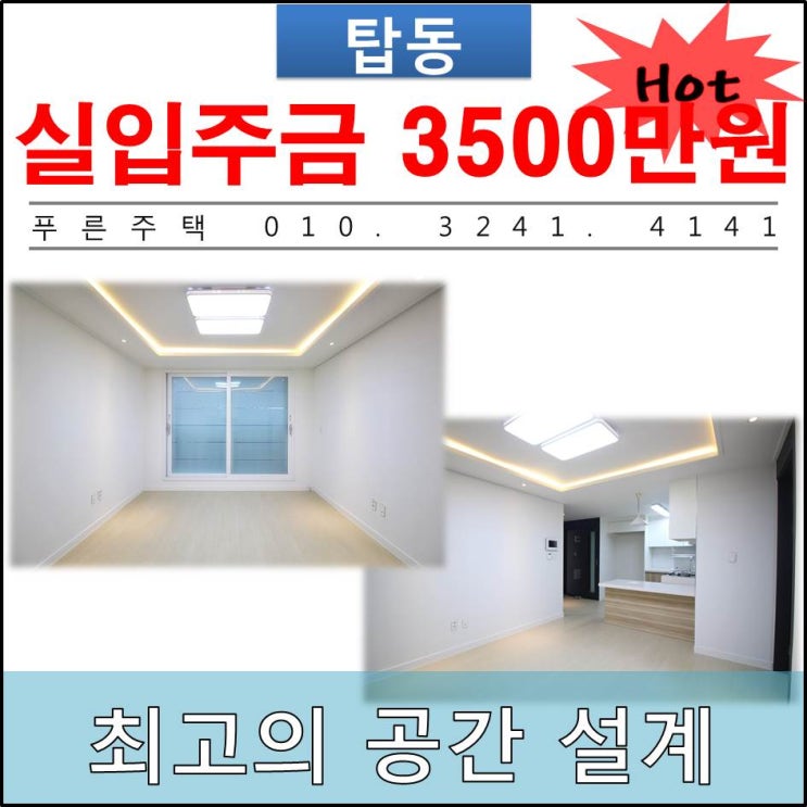  [ 수원 탑동 신축빌라 ] 최고의 공간설계로 공간이용 극대화 - 프리미엄 새빌라