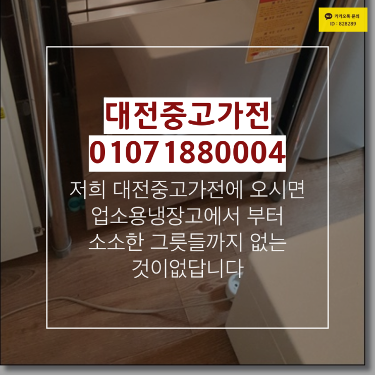  충남식당폐업 옥천 금산 논산  전국최고가로 매입