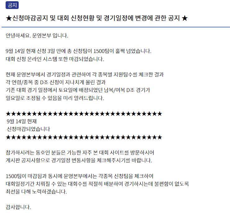  (신청마감)인천공항 배드민턴 챔피언쉽 역대급 조기마감