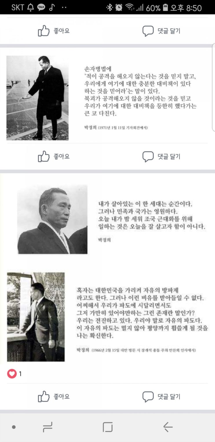  박정희대통령 어록