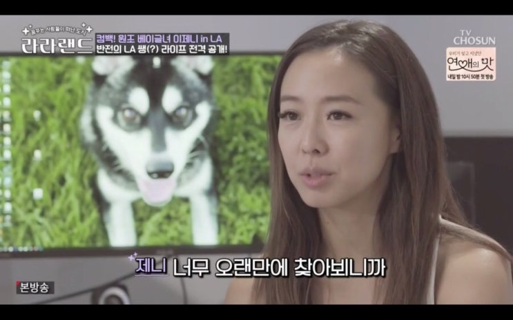  라라랜드 이제니 서동주 미국 생활 싱글라이프
