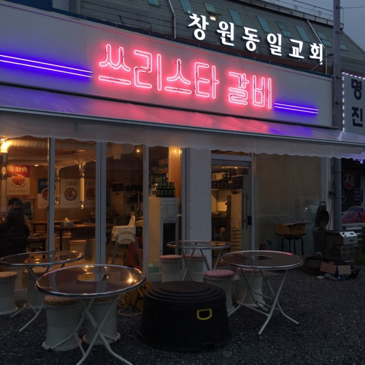 마산 고깃집, 양덕동 쓰리스타 갈비