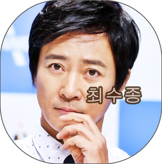  하나뿐인 내편 최수종 나이, 키, 성형전, 학력, 부인, 과거사진 등