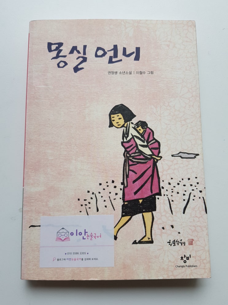  [김포초등독서논술] 권정생 선생님과 <몽실언니>
