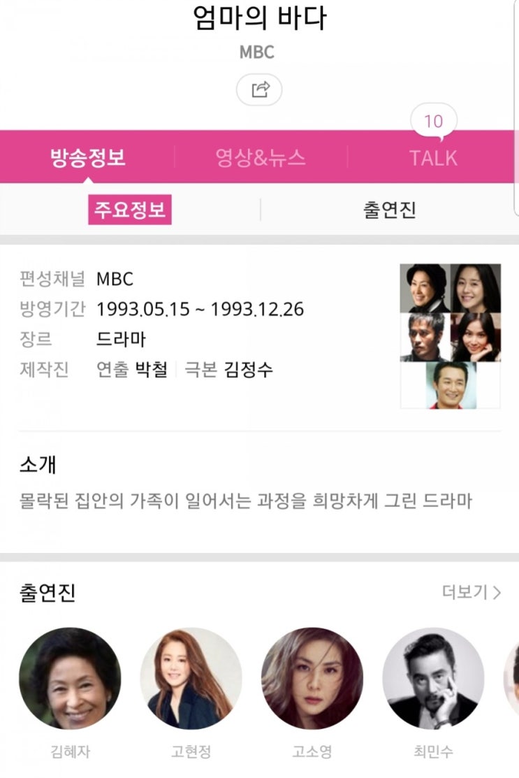  드라마와 함께 한 나의 시간들(엄마의 바다. 청춘의 덫.미드.일드 그리고 미스터 션샤인)