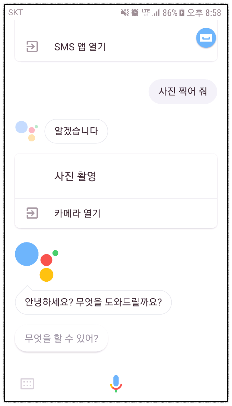  OK구글을 이용한 셀카 촬영 쉽게하기