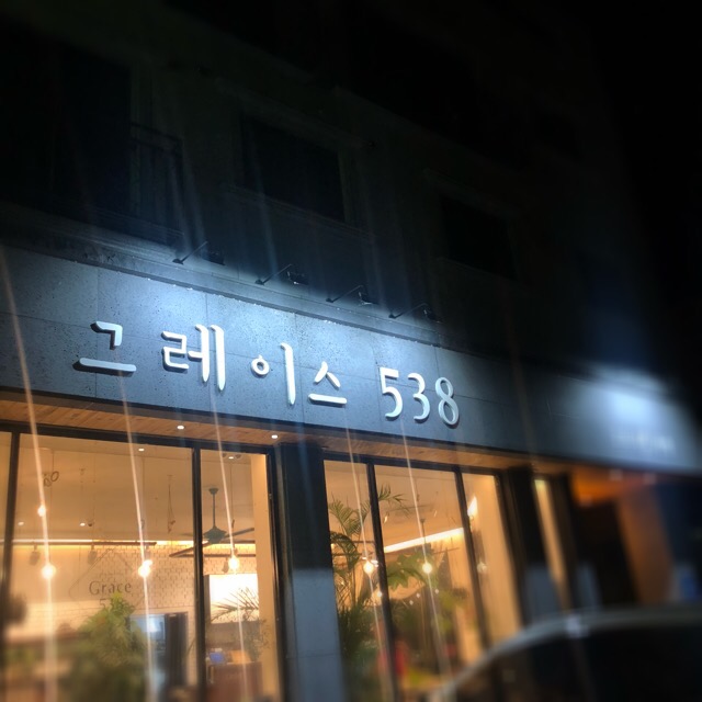  대전 예쁜 까페 그레이스538