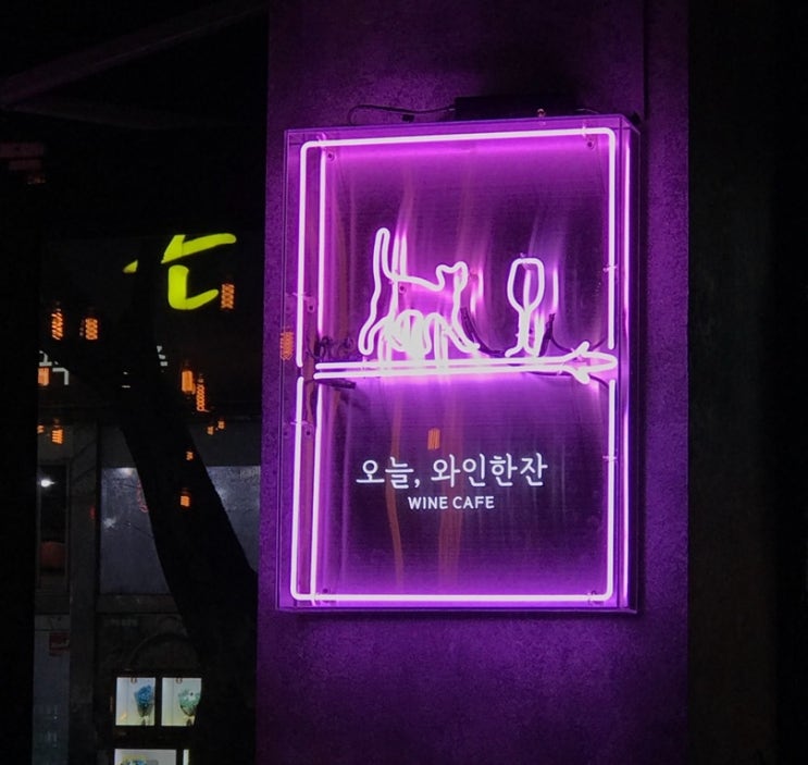  [부천 중동역 원조본가손맛집 아귀찜 맛집/현대 중동 프롬하와이 / 롯데 신중동 오늘,와인한잔] 분위기도 좋고 와인도 마셨고 우리 다음 모임 준비물 = 남자친구
