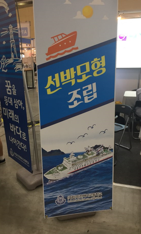  직업박람회에서 스콜라스 입체퍼즐을!! 인천 해사고등학교의 체험활동