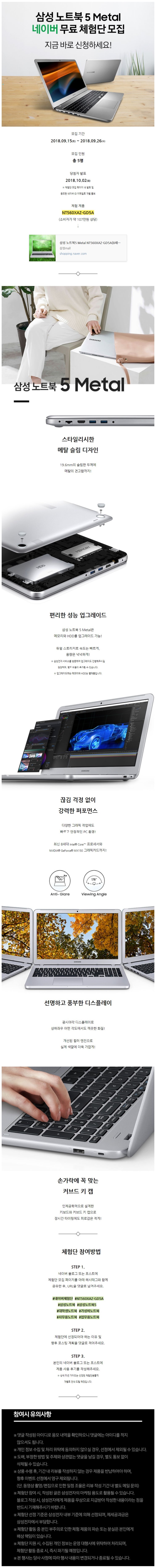 삼성 노트북 5 Metal 무료 체험단 모집