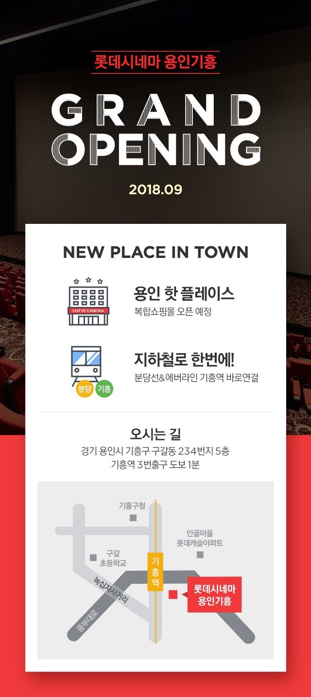  기흥역 롯데시네마창업 (커피,카페) 점주모집