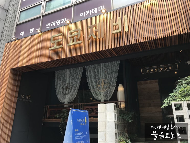  부산 전포동 카페거리에 있는 도쿄제비에서 낮술과 함께 이것저것 싹 털어봤습니다.