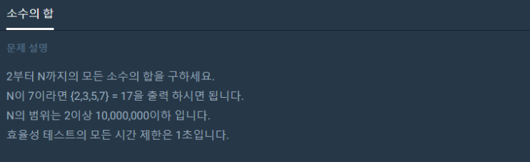  소수의 합(프로그래머스 level1, 에라토스테네스의 체)