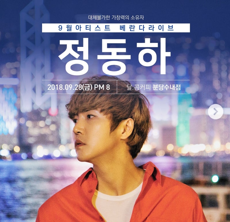 유희열의 스케치북 매력적인 목소리 가수 정동하