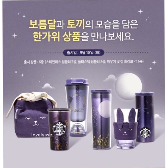  2018 추석 텀블러 그리고 애니버서리 사이렌 스타벅스카드 9/18