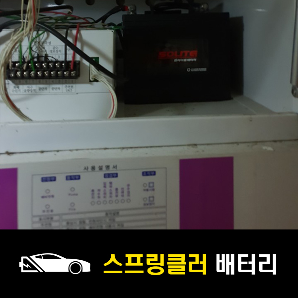  소방펌프 스프링클러 배터리 교체 암사동 Hi-ca 60 교환!