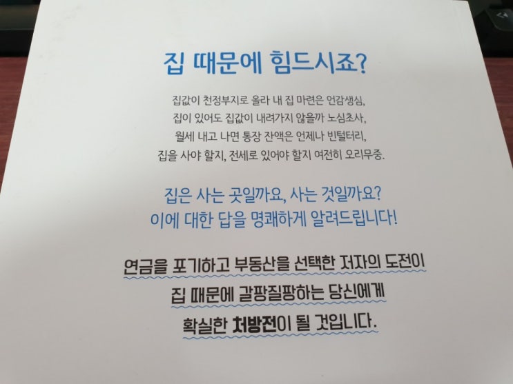 좋은 책 추천)울산 아파트 시장 투자 전략, 청주 아파트 시장 평가X정은숙(메디테라)님의 부동산 처방전!