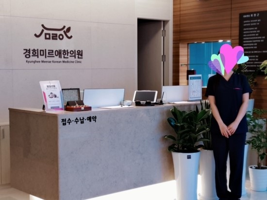  경희미르애한의원(하남미사한의원)