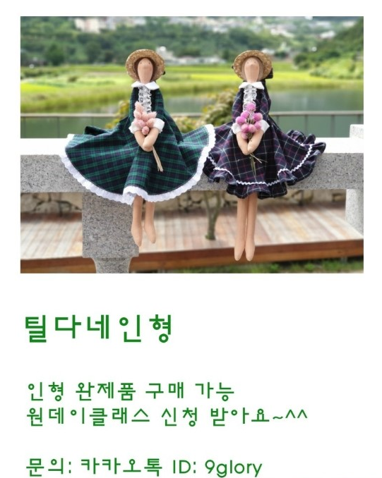  작업실 풍경: 틸다네인형 완제품구매,원데이클래스 신청받아요~^^