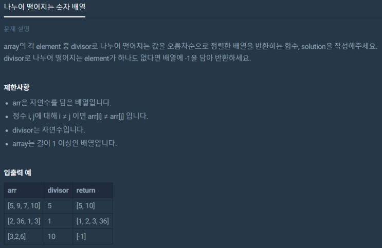  나누어 떨어지는 숫자 배열(프로그래머스 level1, 정렬, 파이썬)