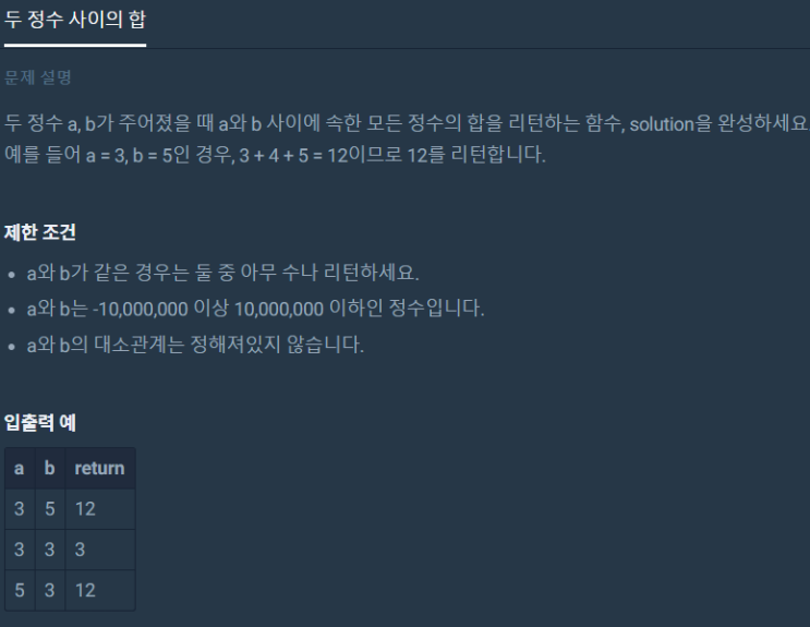  두 정수 사이의 합(프로그래머스 level1, 파이썬)