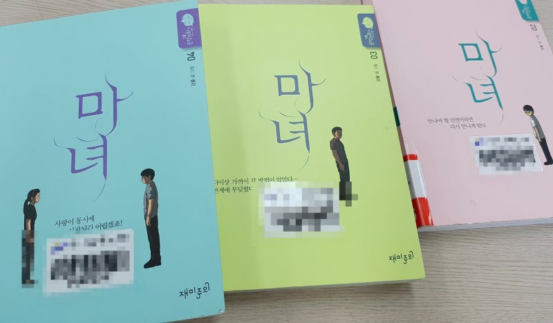 강풀 만화, 마녀 & 당신의 모든 순간 : 네이버 블로그