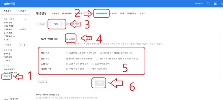 아웃룩 다음 메일 계정 설정 방법 아웃룩 2010,2013,2016