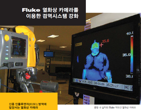  메르스!  열화상카메라를 이용한 초기 검역시스템 