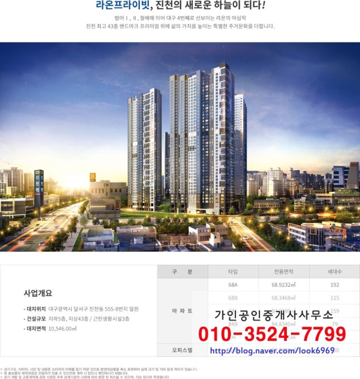  진천역 라온프라이빗 센텀 분양가 및 평면도 청약일정 모델하우스 진천라온프라이빗