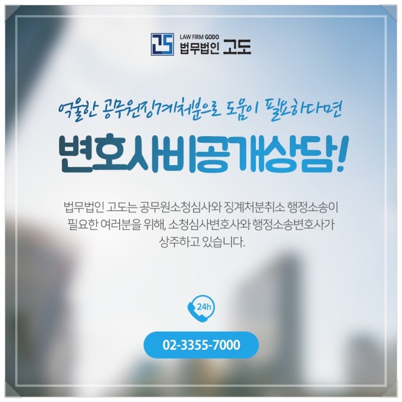 공무원 소청심사 소송 억울한 징계라면 2