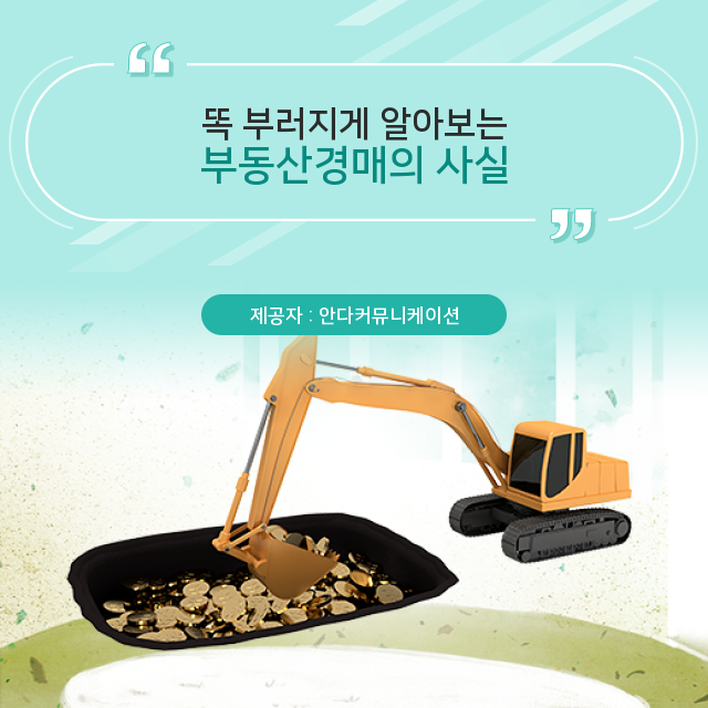  부동산소액투자 외워야 할 부동산 경매에 대한 정보