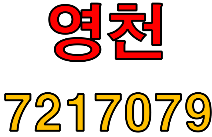  영천건설안전교육장 청도,수성구,동구,경산