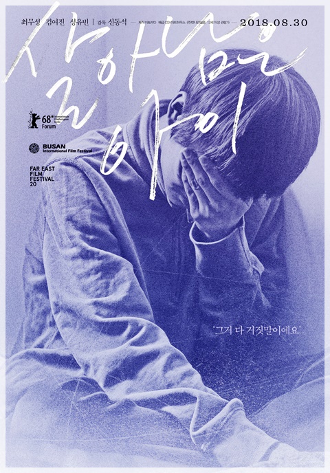 영화 묶어서) 살아남은 아이 + 죄 많은 소녀 + 봄이가도