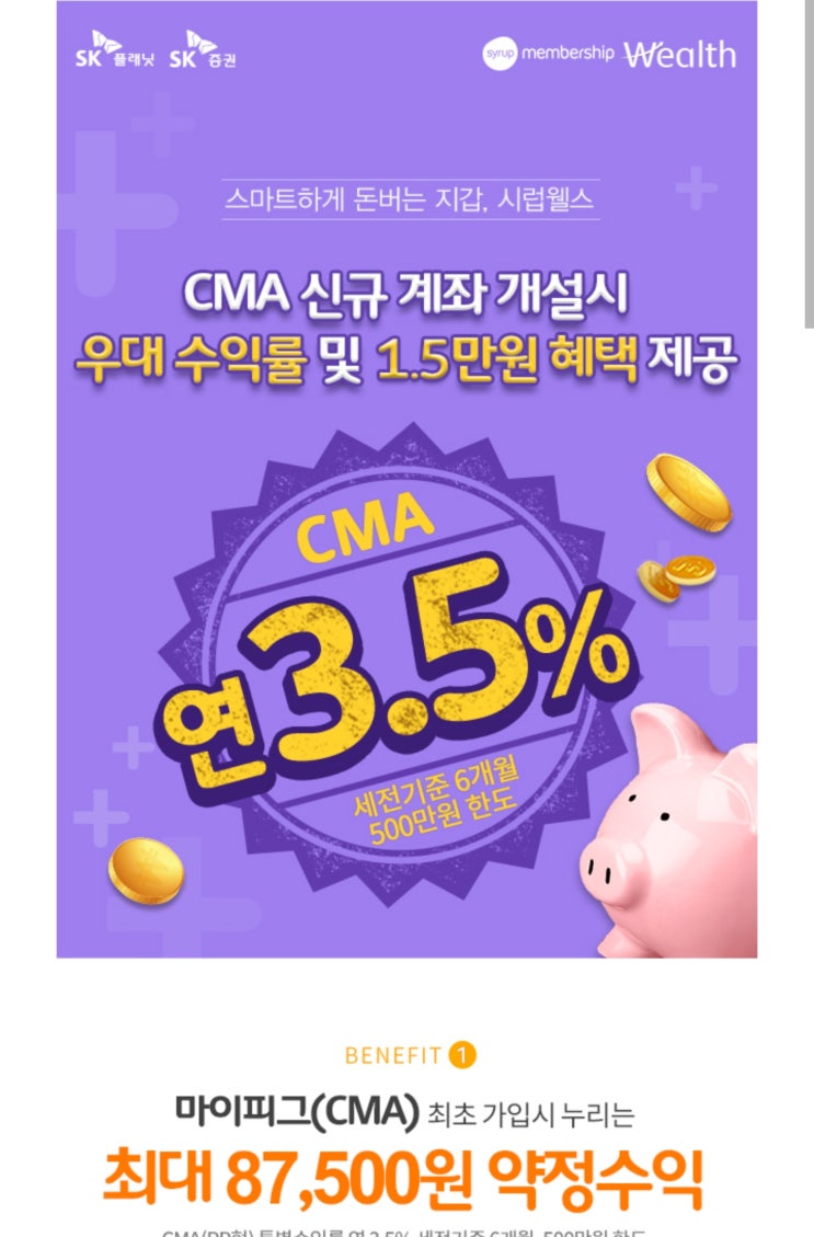 시럽웰스,추천인코드,12월이벤트,신세계상품권,가입방법,시럽월렛,친구추천,cma,이자