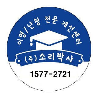 귀가 멍한 상태인 이충만감을 아시나요?