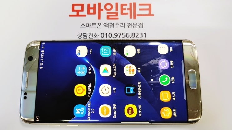  삼성 갤럭시 S7엣지 액정수리 / G935액정수리비 (반값에 저렴하게 수리)