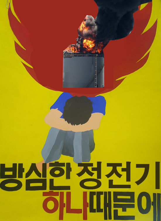  방심한 정전기 하나 때문에