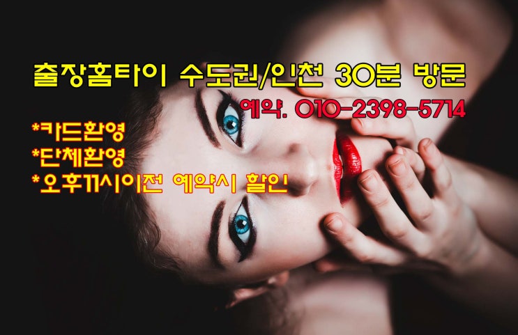  종로쪽에서 받을만한 출장타이마사지?