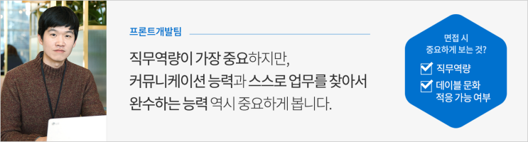  "데이블 면접관은 '이것'을 좋아해" 데이블 면접 족보