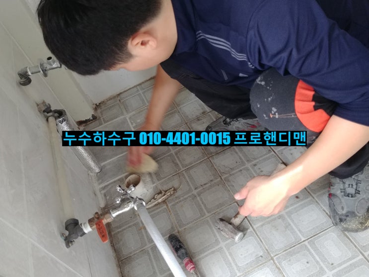 김포누수 대곶면누수 석정리누수 공장누수 화장실누수 / 공장 화장실에 물이 마르지 않고 계량기가 쉼 없이 돌아간다면 _ 공장누수 해결의 프로 _ 프로핸디맨(PROHandyman) 김포누수 대곶면누수 석정리누수 공장누수 화장실누수 / 공장 화장실에 물이 마르지 않고 계량기가 쉼 없이 돌아간다면 _ 공장누수 해결의 프로 _ 프로핸디맨(PROHandyman)