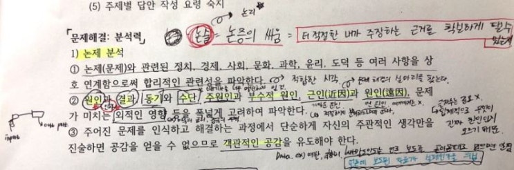  국정원 논술 공부 180918