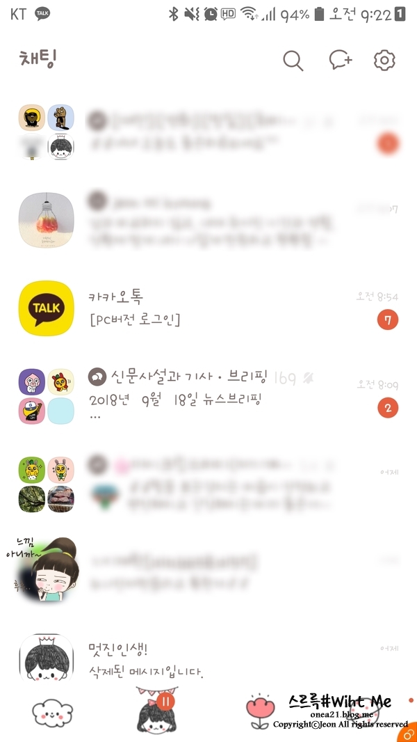  카톡 단톡방 프로필 변경:) 원하는 사진으로 깔끔하게 정리