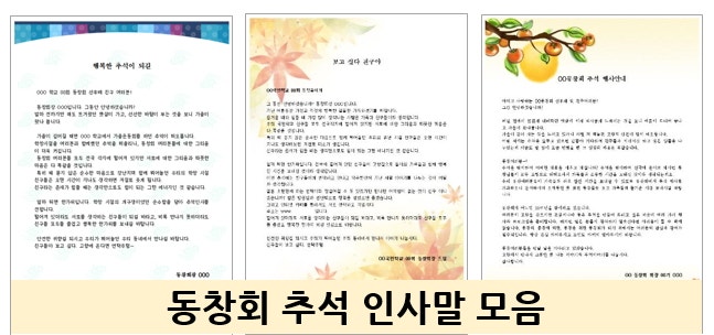 정이 싹트는 거래처,고객,동창회 추석 인사말 모음