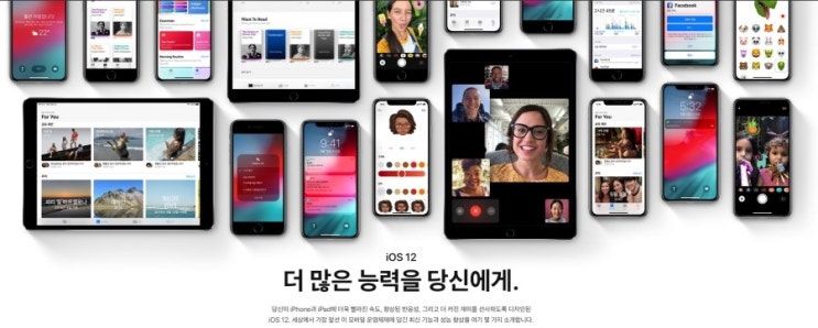 애플 (Apple) 아이폰, 아이패드 iOS12 정식 업데이트 ( 지원 모델 및 업데이트 방법 )