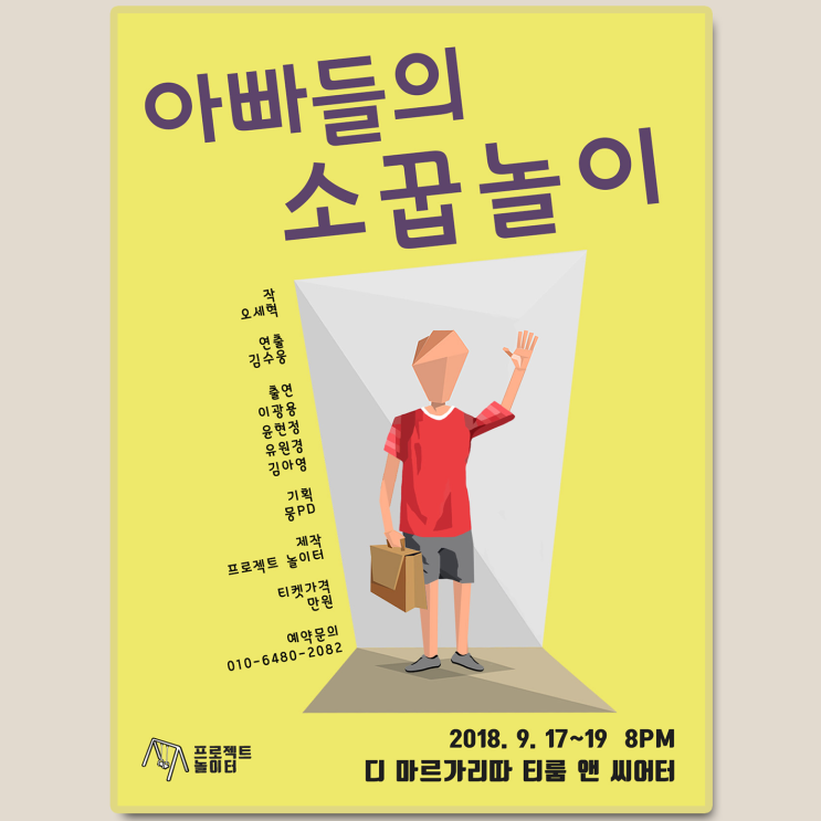  어나더 스테이지 시즌1 3주차 공연 - 아빠들의 소꿉놀이