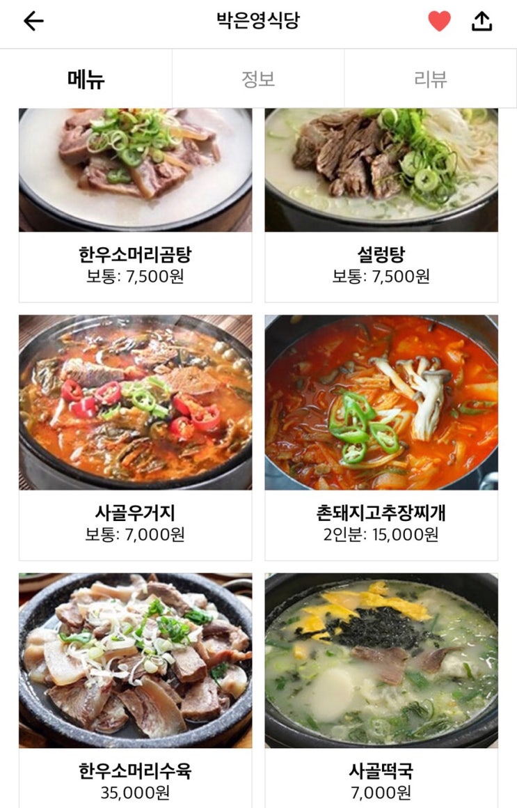  20180917 월요일, 박은영식당