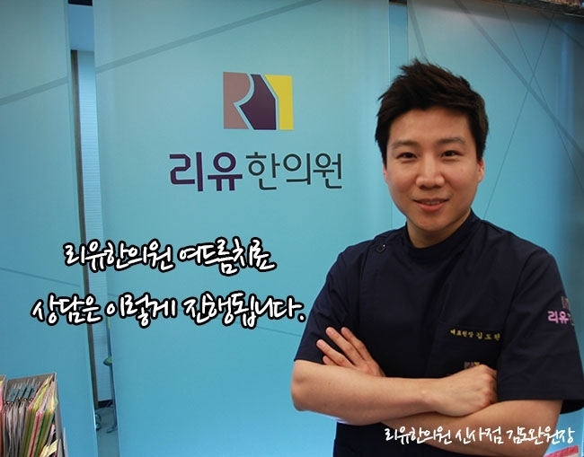  리유한의원여드름치료 상담은 이렇게 진행됩니다(상)