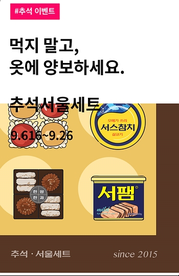  센스있는 추석선물 서울스토어와 함께해요!