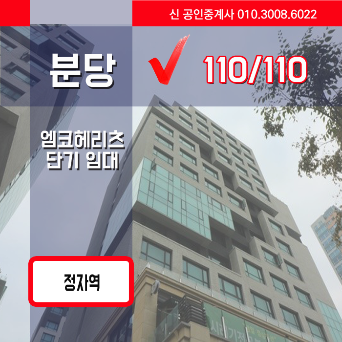  분당 정자동 오피스텔 단기임대,정자엠코헤리츠 오피스텔
